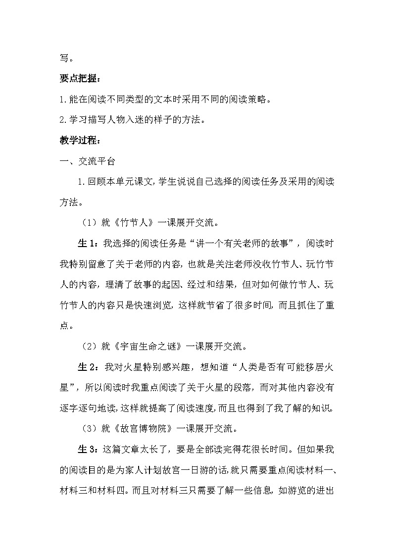 统编版语文六年级上册 第三单元 语文园地三教案第2页