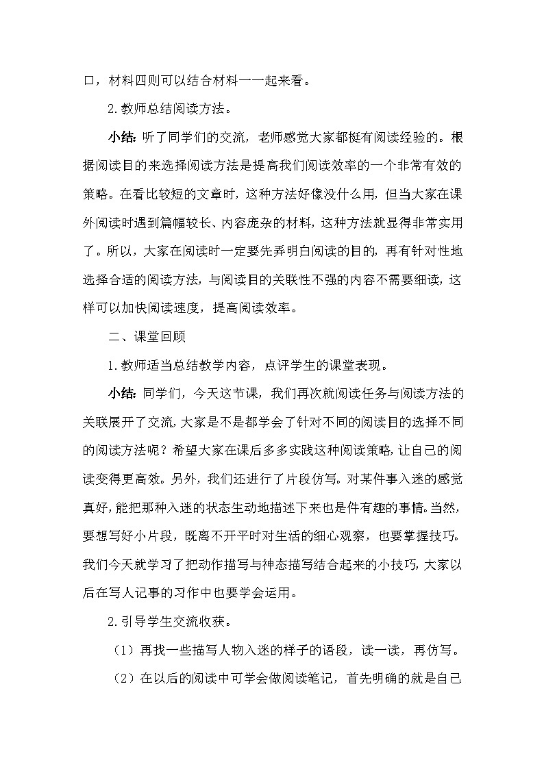 统编版语文六年级上册 第三单元 语文园地三教案第3页
