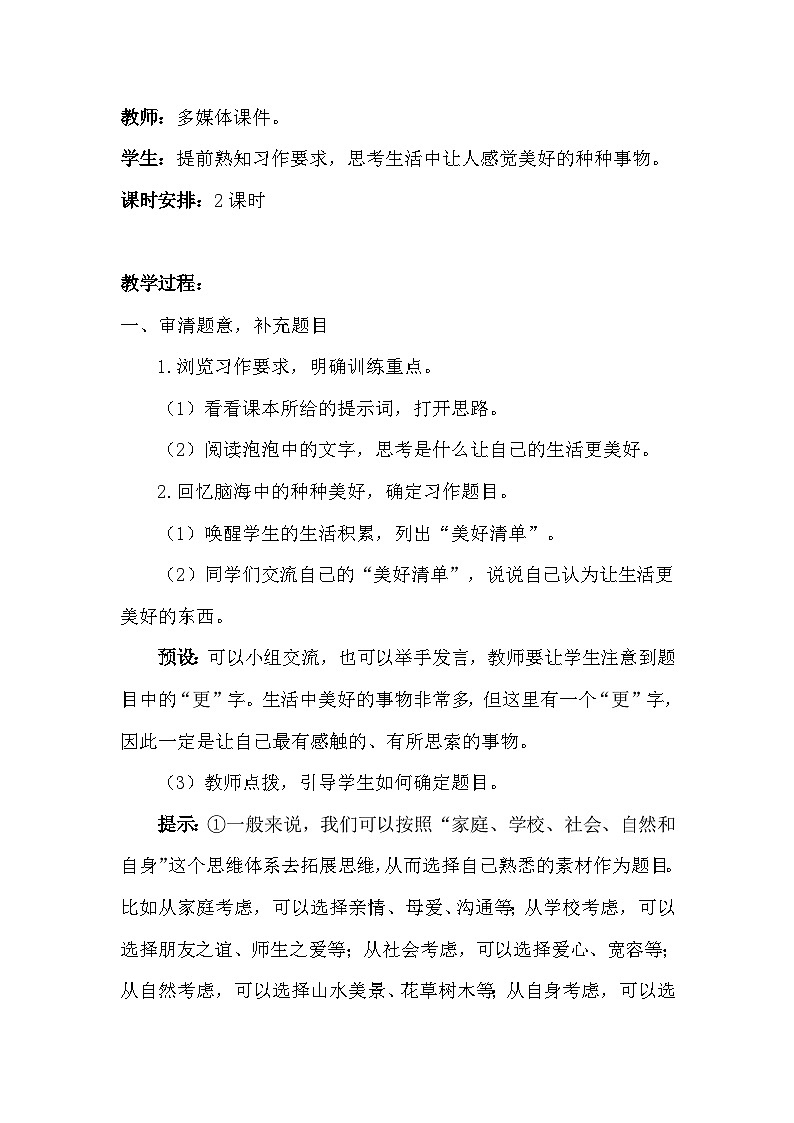 统编版语文六年级上册 第三单元 习作教案02