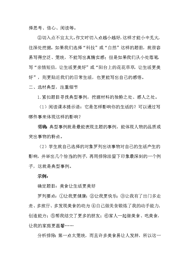 统编版语文六年级上册 第三单元 习作教案03