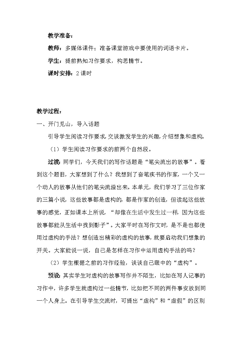 统编版语文六年级上册 第四单元 习作教案02