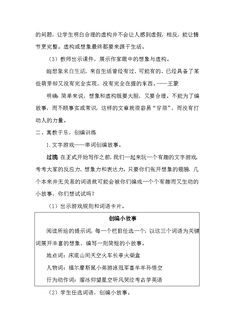 统编版语文六年级上册 第四单元 习作教案03