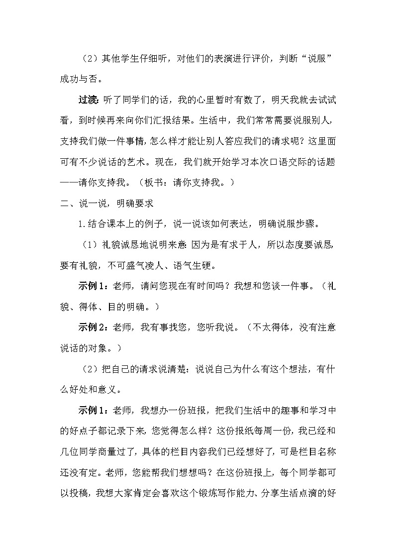 统编版语文六年级上册 第四单元 口语交际教案03