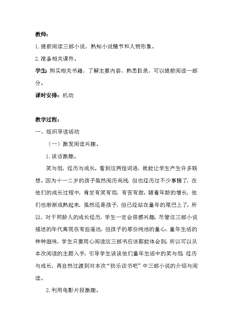 统编版语文六年级上册 第四单元 快乐读书吧教案02