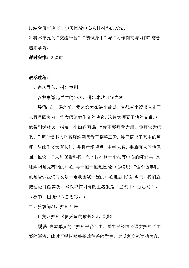 统编版语文六年级上册 第五单元 习作教案02