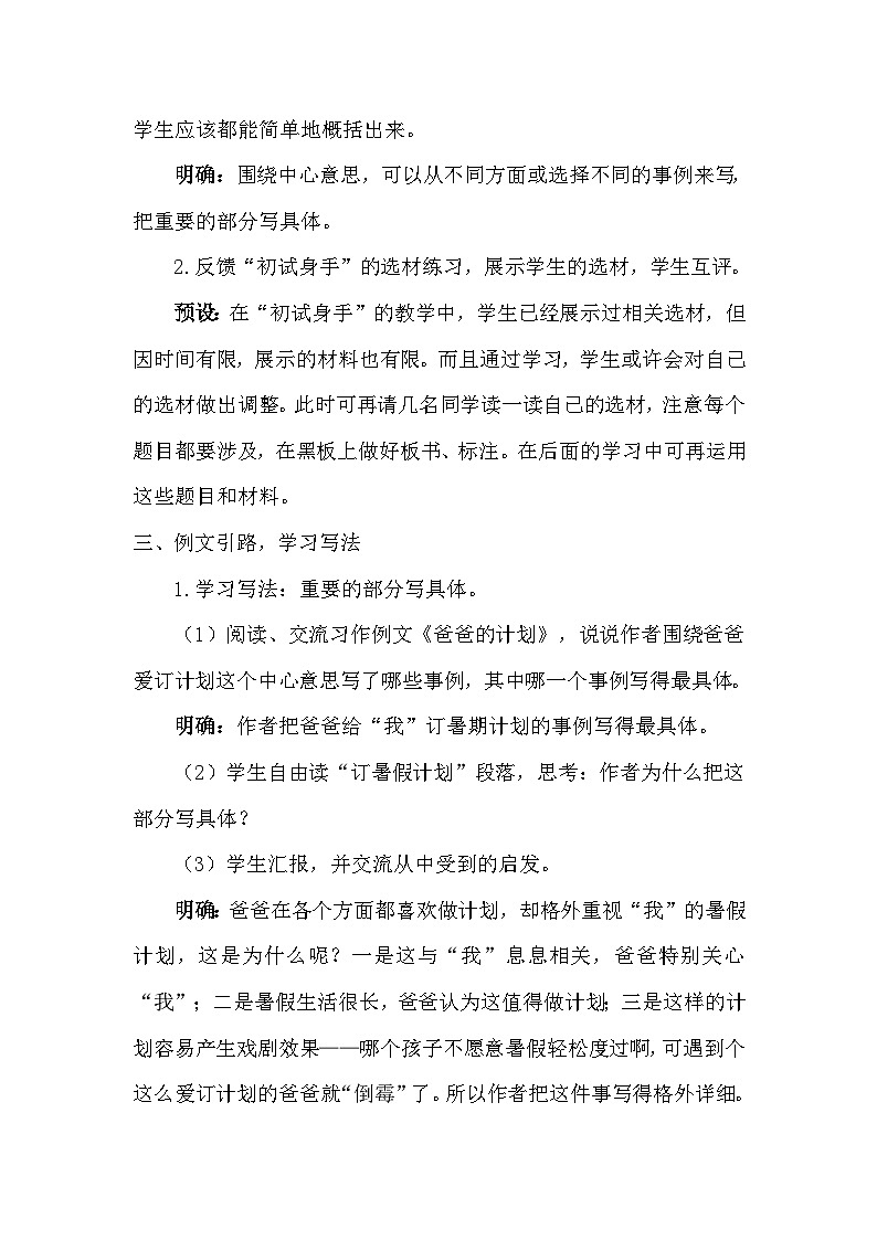 统编版语文六年级上册 第五单元 习作教案03