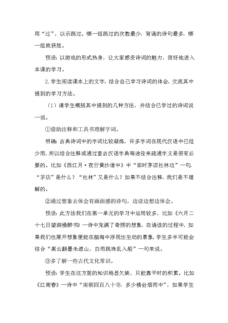 统编版语文六年级上册 语文园地六教案02