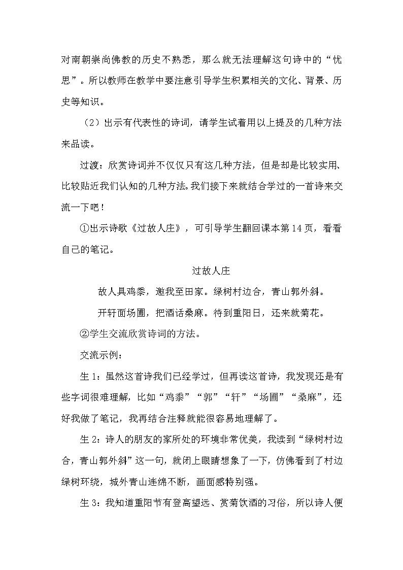 统编版语文六年级上册 语文园地六教案03