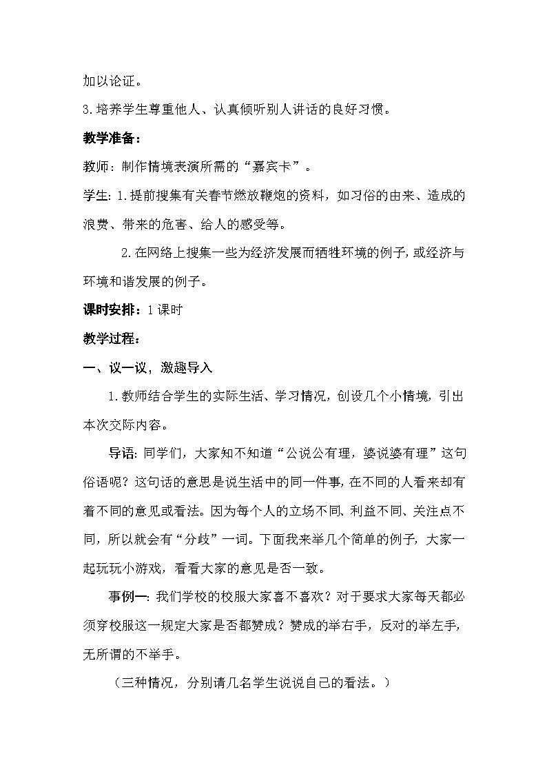 统编版语文六年级上册 第六单元 口语交际教案02