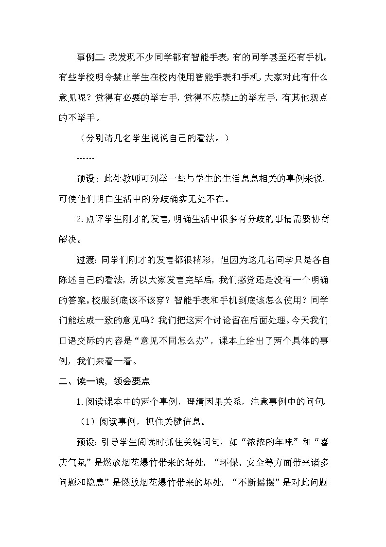 统编版语文六年级上册 第六单元 口语交际教案03