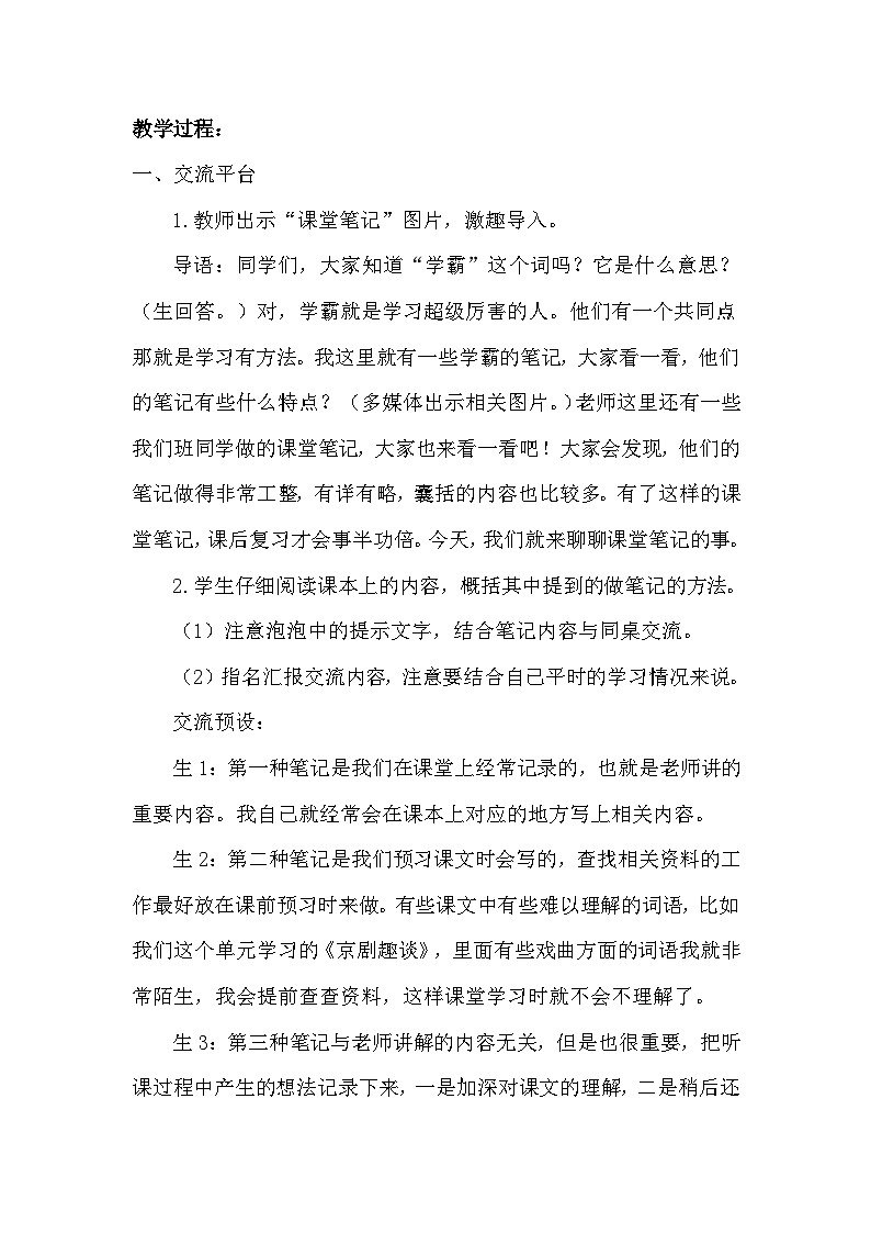 统编版语文六年级上册 第七单元 语文园地七教案02