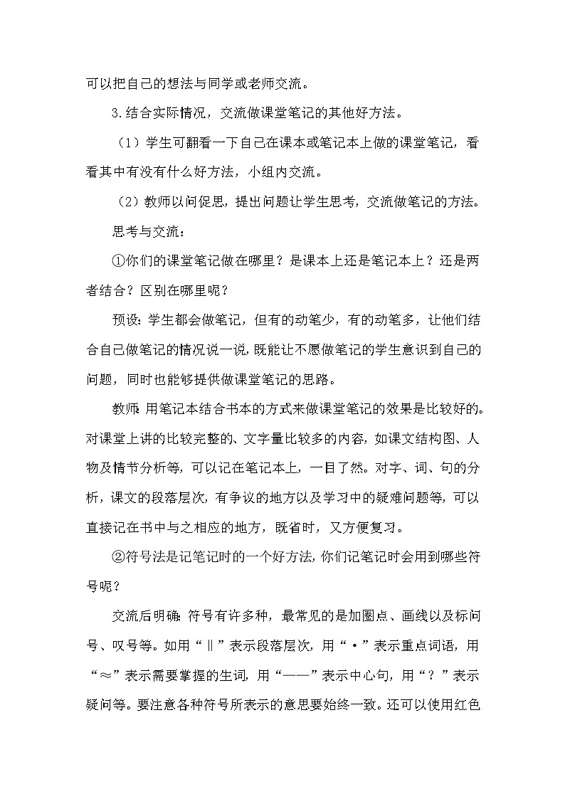统编版语文六年级上册 第七单元 语文园地七教案03