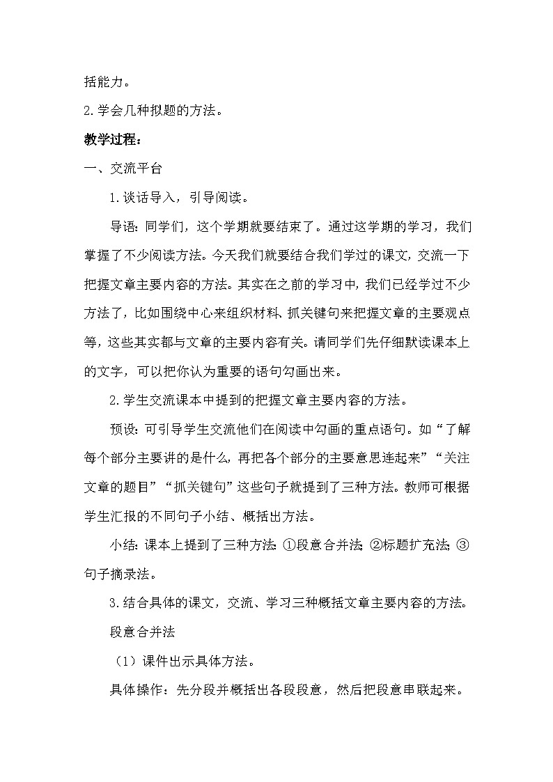 统编版语文六年级上册 第八单元 语文园地八教案02