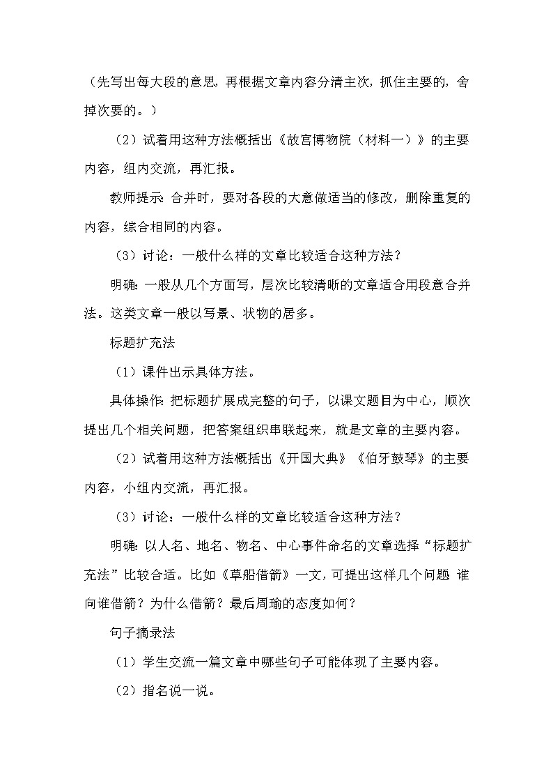 统编版语文六年级上册 第八单元 语文园地八教案03