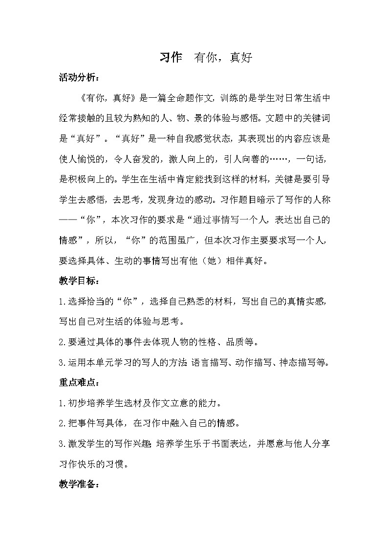 统编版语文六年级上册 第八单元 习作教案01