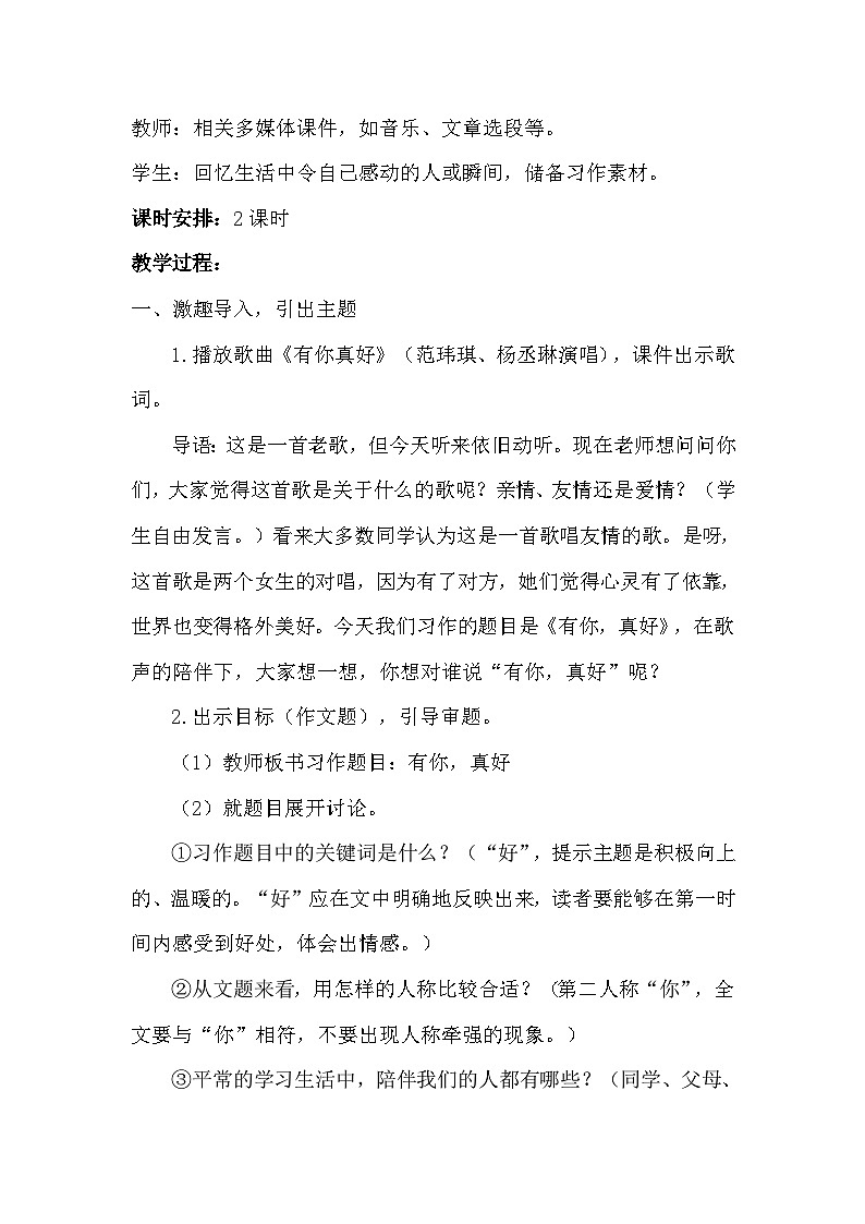 统编版语文六年级上册 第八单元 习作教案02