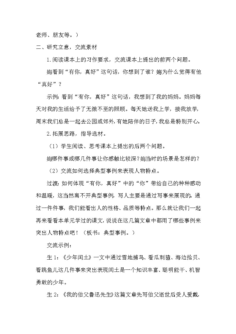 统编版语文六年级上册 第八单元 习作教案03