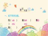 统编版语文六年级上册 同步练习课件