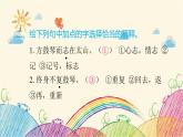 统编版语文六年级上册 同步练习课件
