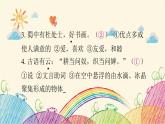 统编版语文六年级上册 同步练习课件