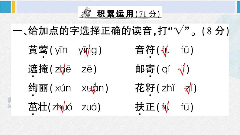 二年级语文下册单元综合检测第一单元综合检测（课件）第2页