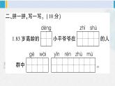 二年级语文下册单元综合检测第一单元综合检测（原卷+答案+讲解课件）