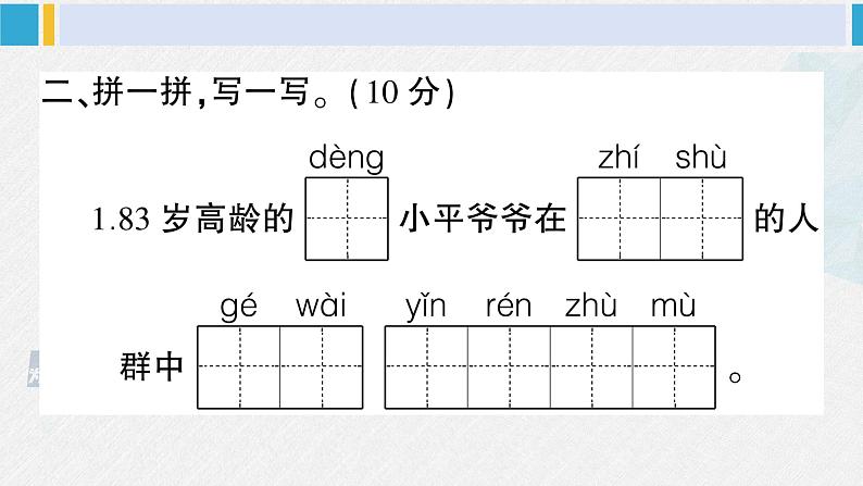 二年级语文下册单元综合检测第一单元综合检测（课件）第3页