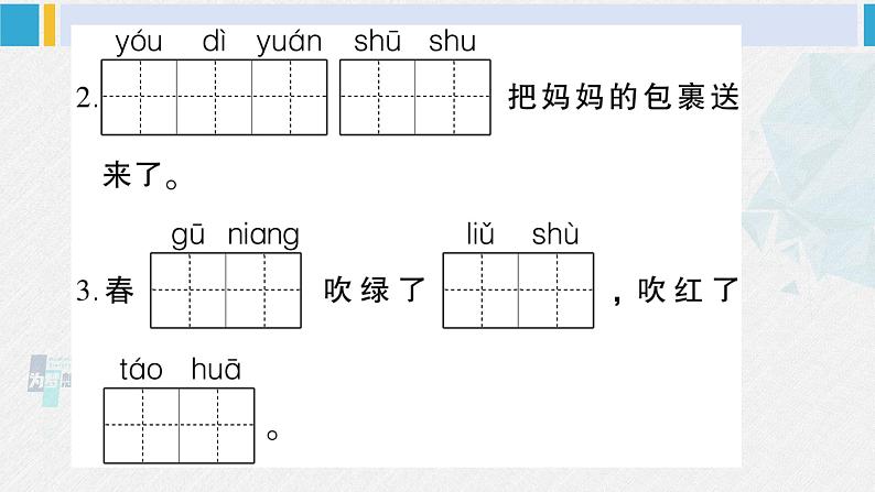 二年级语文下册单元综合检测第一单元综合检测（课件）第4页