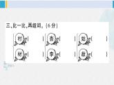 二年级语文下册单元综合检测第一单元综合检测（原卷+答案+讲解课件）