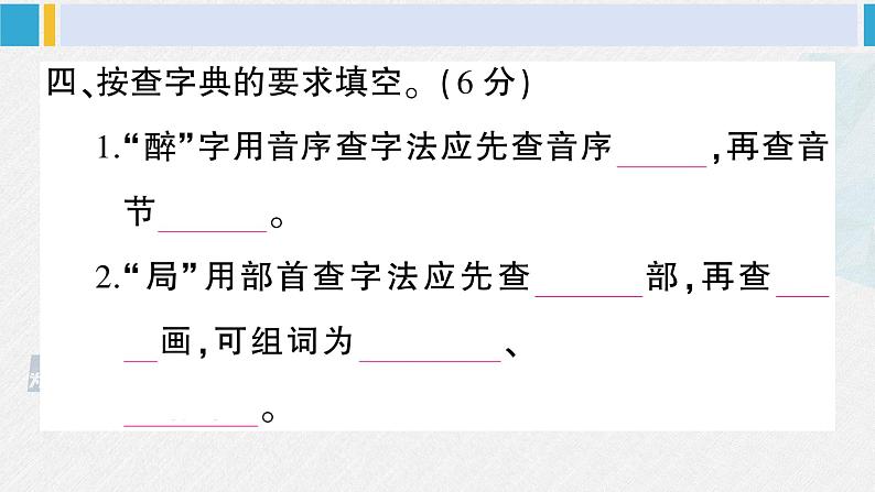 二年级语文下册单元综合检测第一单元综合检测（课件）第6页