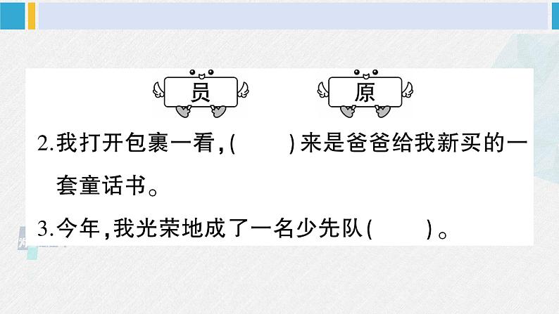 二年级语文下册单元综合检测第一单元综合检测（课件）第8页