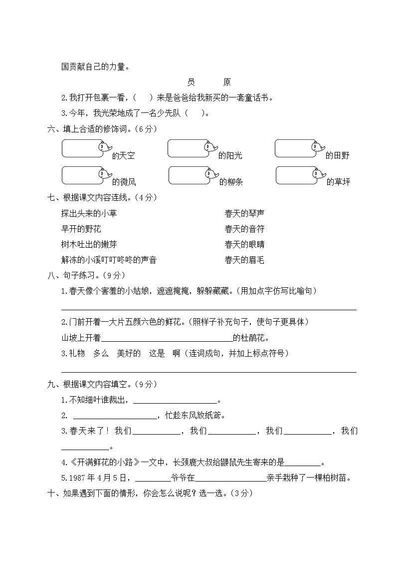 二年级语文下册单元综合检测第一单元综合检测第2页