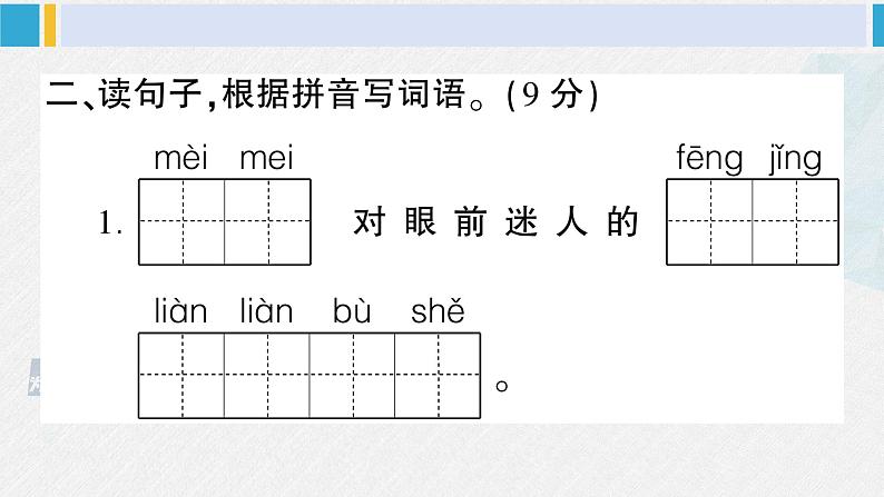 二年级语文下册单元综合检测第二单元综合检测（原卷+答案+讲解课件）03