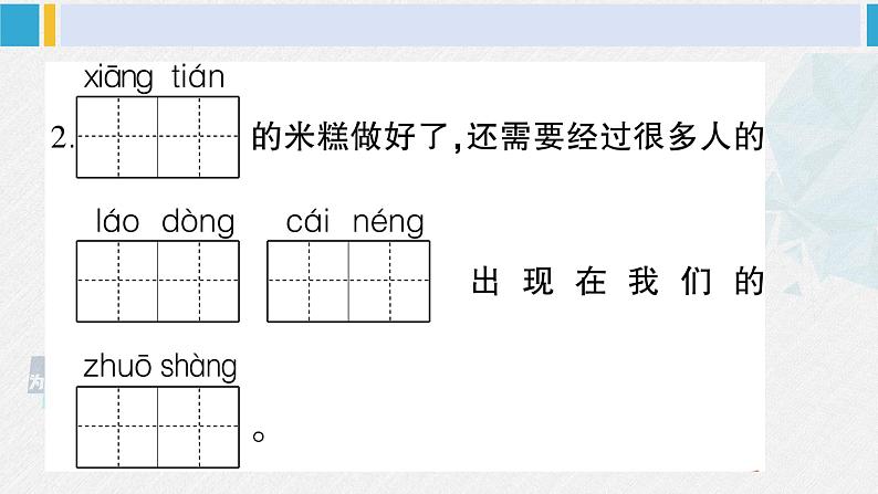 二年级语文下册单元综合检测第二单元综合检测（原卷+答案+讲解课件）04