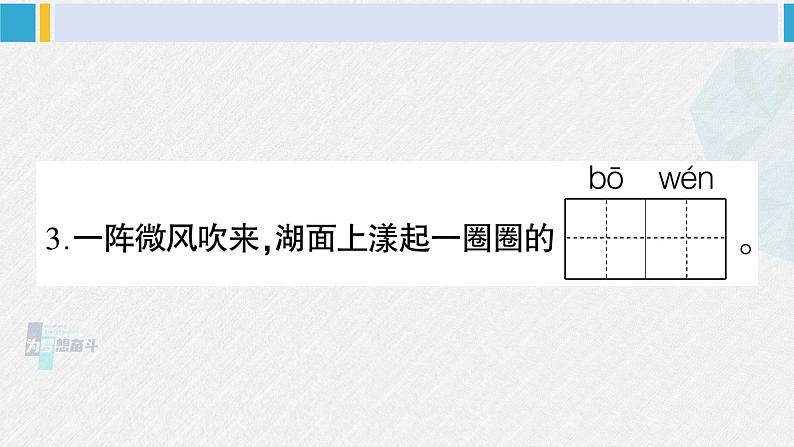 二年级语文下册单元综合检测第二单元综合检测（原卷+答案+讲解课件）05