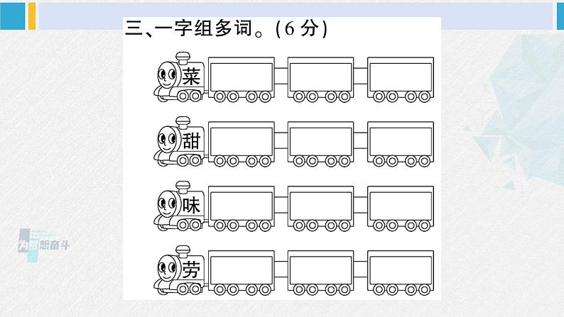 二年级语文下册单元综合检测第二单元综合检测（原卷+答案+讲解课件）06