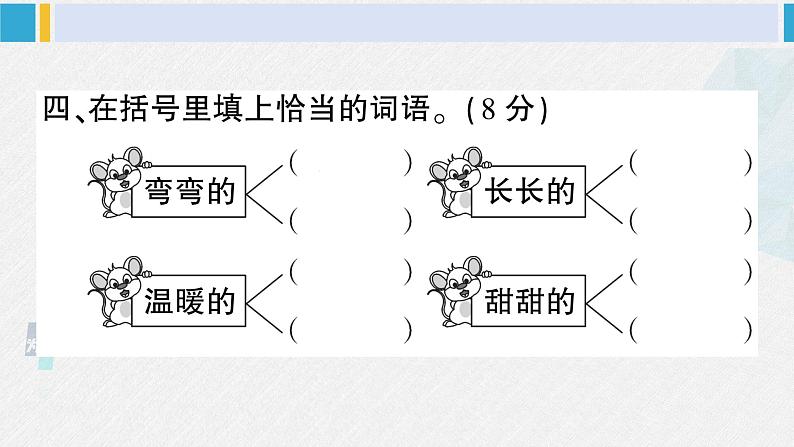 二年级语文下册单元综合检测第二单元综合检测（原卷+答案+讲解课件）07