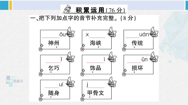 二年级语文下册单元综合检测第三单元综合检测（课件）第2页