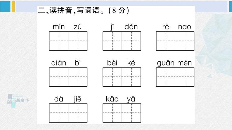 二年级语文下册单元综合检测第三单元综合检测（课件）第3页