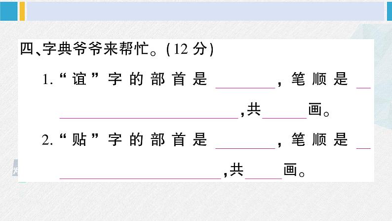 二年级语文下册单元综合检测第三单元综合检测（课件）第5页