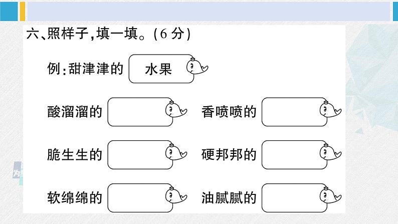 二年级语文下册单元综合检测第三单元综合检测（课件）第8页