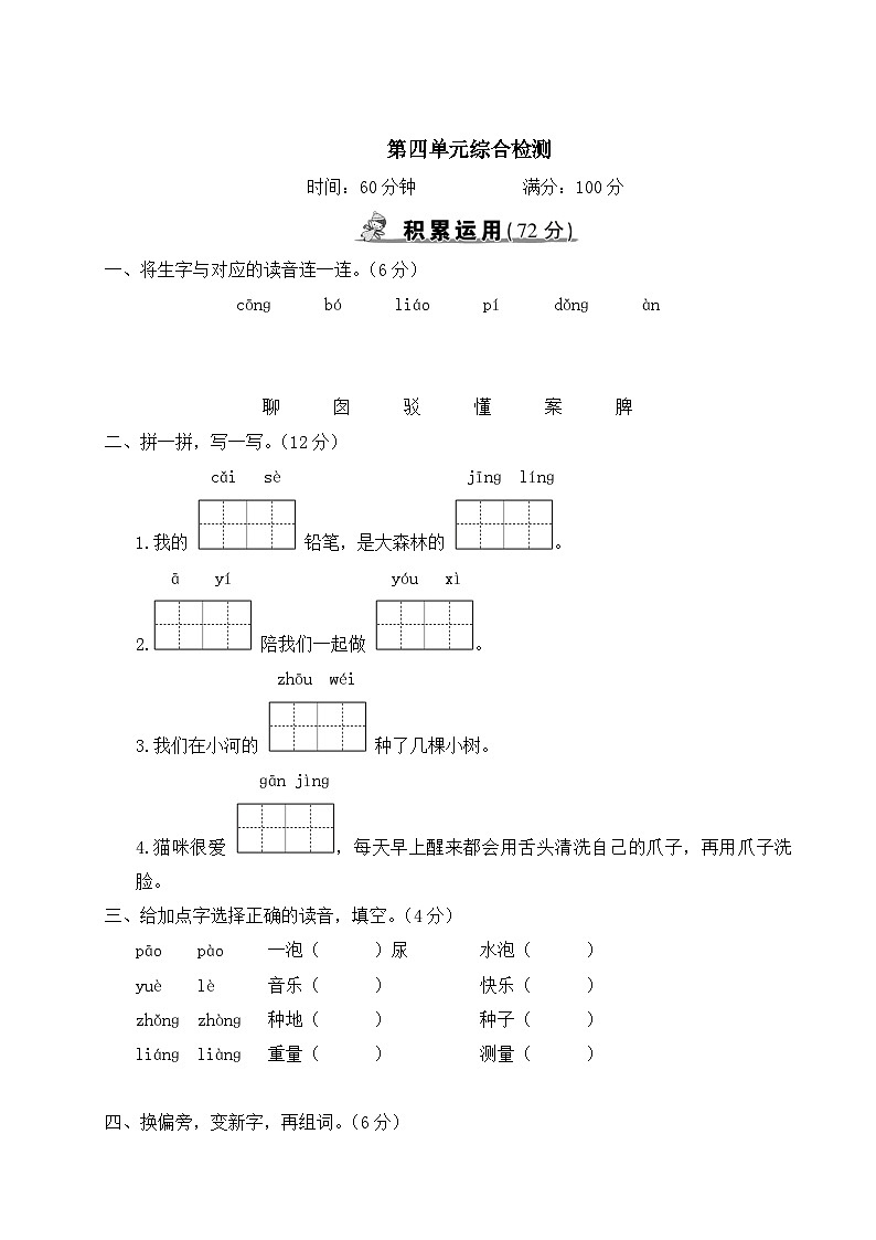 二年级语文下册单元综合检测第四单元综合检测（原卷+答案+讲解课件）01