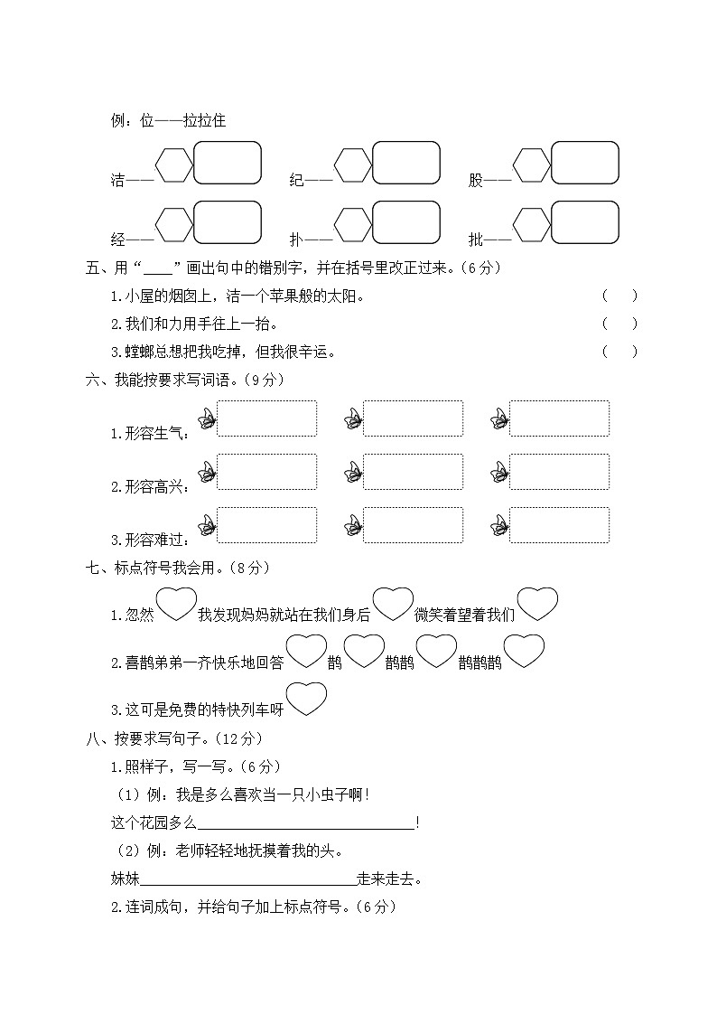 二年级语文下册单元综合检测第四单元综合检测（原卷+答案+讲解课件）02