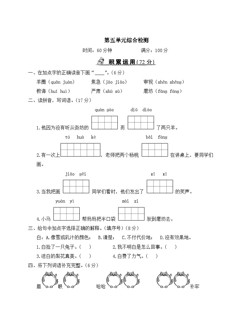 二年级语文下册单元综合检测第五单元综合检测（原卷+答案+讲解课件）01