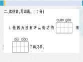 二年级语文下册单元综合检测第五单元综合检测（原卷+答案+讲解课件）