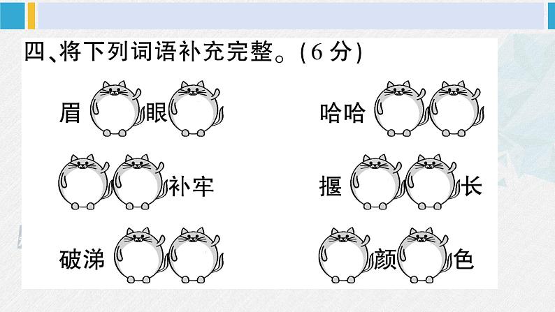 二年级语文下册单元综合检测第五单元综合检测（原卷+答案+讲解课件）08