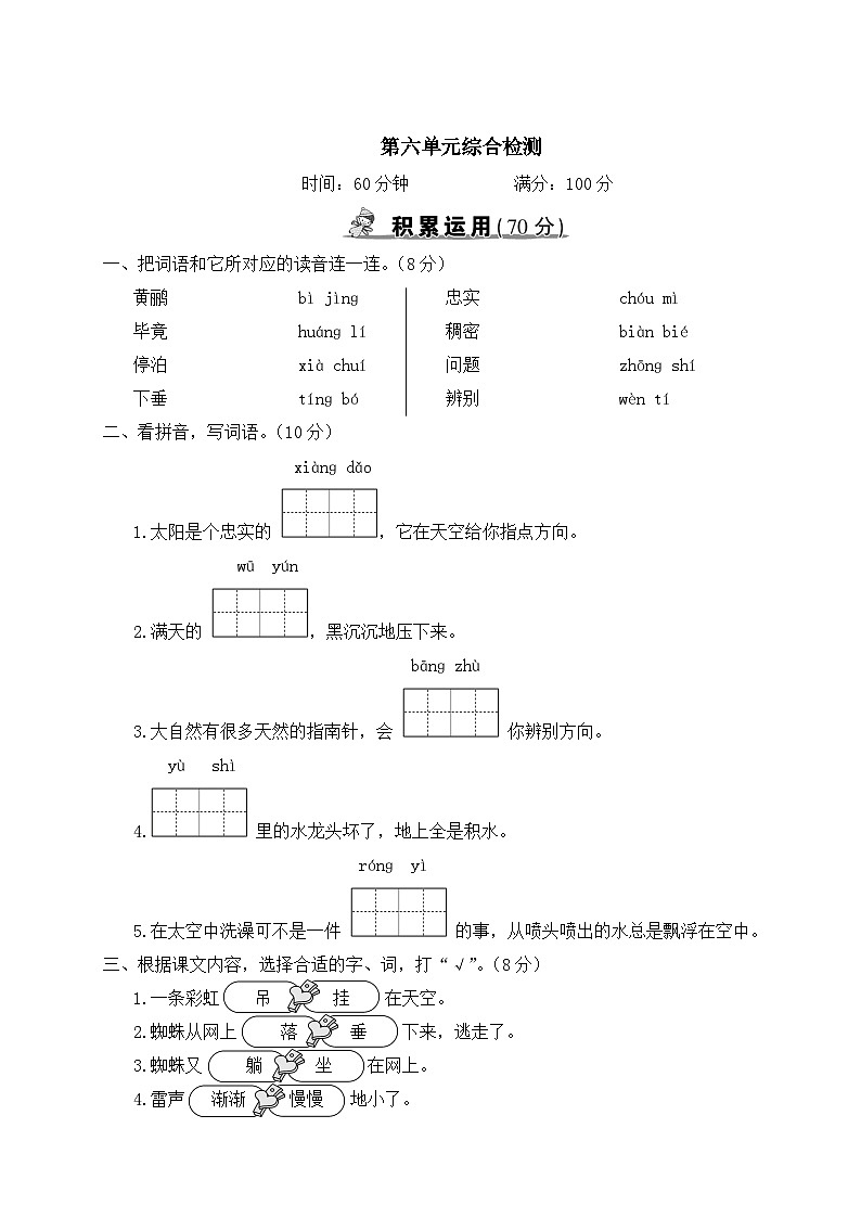 二年级语文下册单元综合检测第六单元综合检测（原卷+答案+讲解课件）01