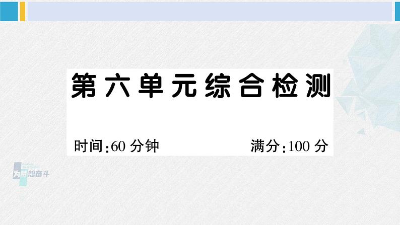 二年级语文下册单元综合检测第六单元综合检测（原卷+答案+讲解课件）01