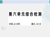 二年级语文下册单元综合检测第六单元综合检测（原卷+答案+讲解课件）