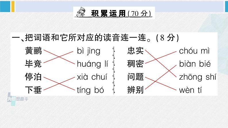 二年级语文下册单元综合检测第六单元综合检测（原卷+答案+讲解课件）02